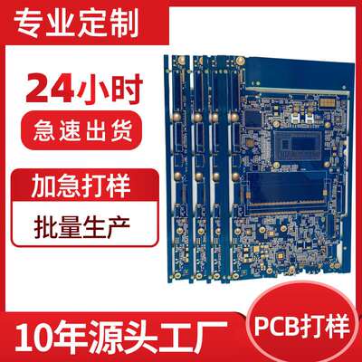 PCB加急打样24H单双四层电路板批量制作smt焊接加工线路抄板克隆
