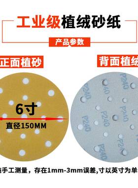 6寸17孔干磨砂纸汽车打磨抛光砂皮费斯托气磨机黄色植绒吸尘沙纸