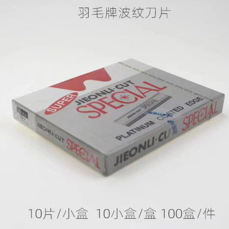 羽毛牌刀片美容化妆师修眉刀片套装 专业纹绣刮眉刀一大盒装100片