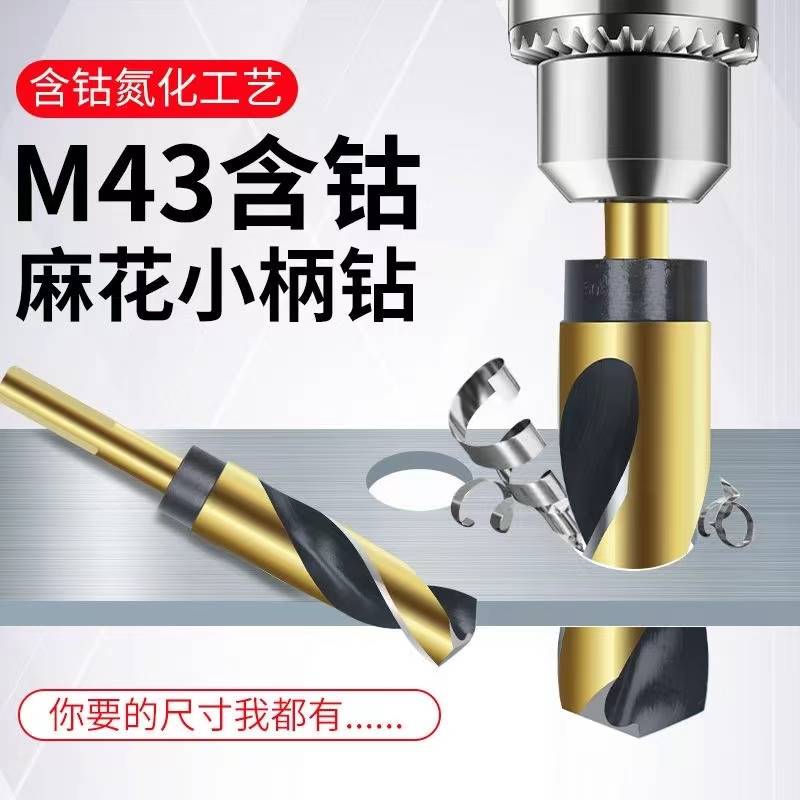 铆螺母开孔器3-13宝塔阶梯钻头15小柄麻花钻含钴铁皮不锈钢打孔