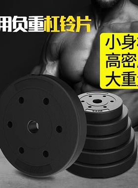 哑铃片通用杠铃片包胶小孔家用健身器材负重片男女举重深蹲练手臂