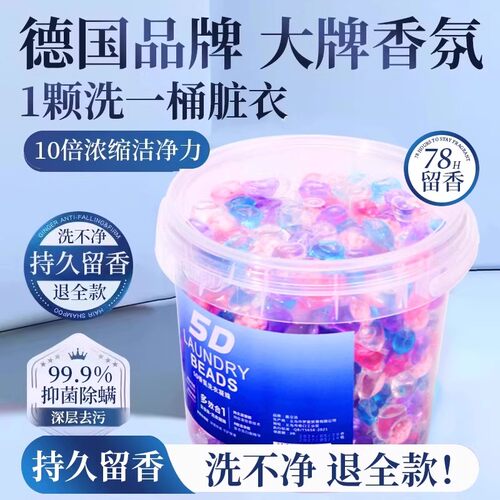 五合一洗衣凝珠留香珠三合一持久留香正品官方旗舰店强力去污香水