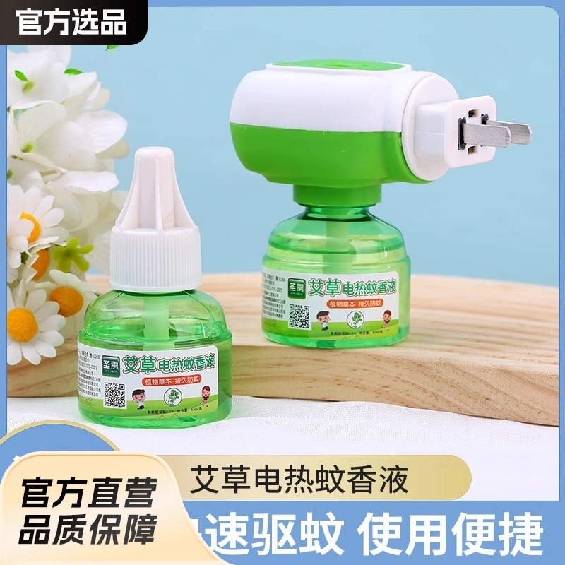 电蚊香液家用2025新款驱蚊无毒插电式婴幼儿器补充装官方旗舰店