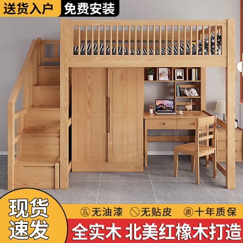 全实木上下铺敏可红橡木高架床