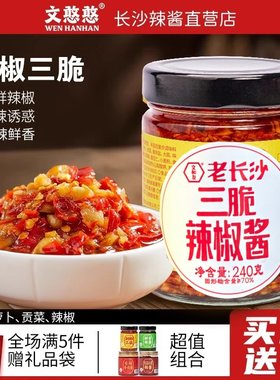 文和友同款老长沙三脆辣椒酱240g发文憨憨剁椒三脆湖南特产下饭菜