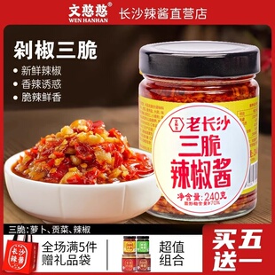 文和友同款 老长沙三脆辣椒酱240g发文憨憨剁椒三脆湖南特产下饭菜