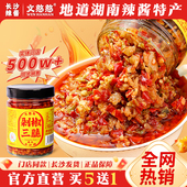 文憨憨剁椒三脆湖南特产辣椒酱下饭菜调味料官方旗舰店马年送礼