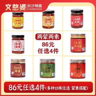 【86元两荤两素】文憨婆长沙辣酱剁辣椒下饭菜剁椒三脆拌面拌饭