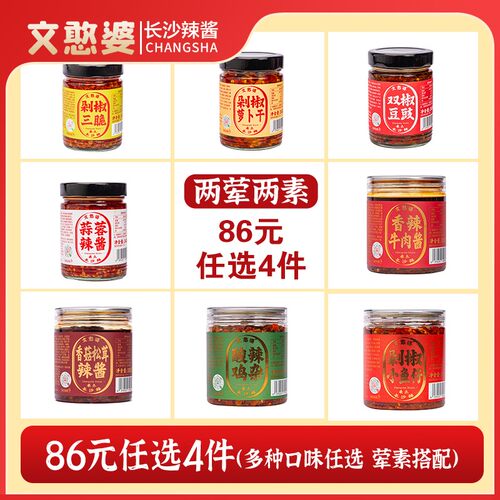 湖南辣椒酱文憨憨长沙辣酱