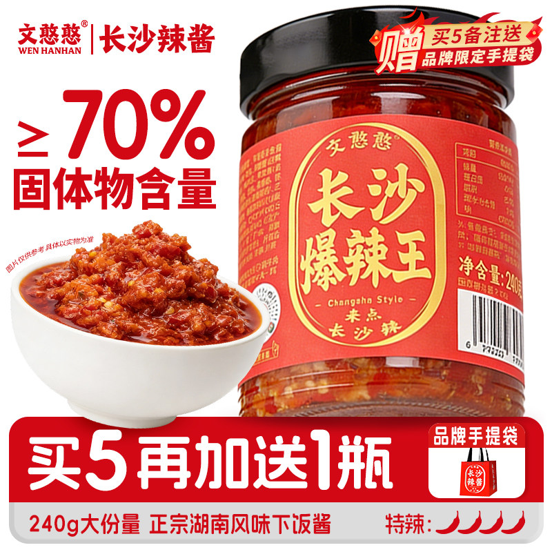 【86元两荤两素】文憨憨长沙辣酱剁辣椒下饭菜剁椒三脆拌面拌饭
