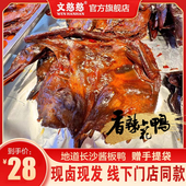 文憨憨长沙酱板鸭香辣小花鸭正宗湖南特产手撕酱板鸭香辣熟食即食