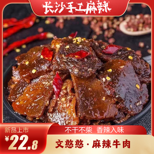 長沙手工麻辣麻辣牛肉手撕黃牛肉干四川特產(chǎn)風(fēng)干牛肉休閑零食即食