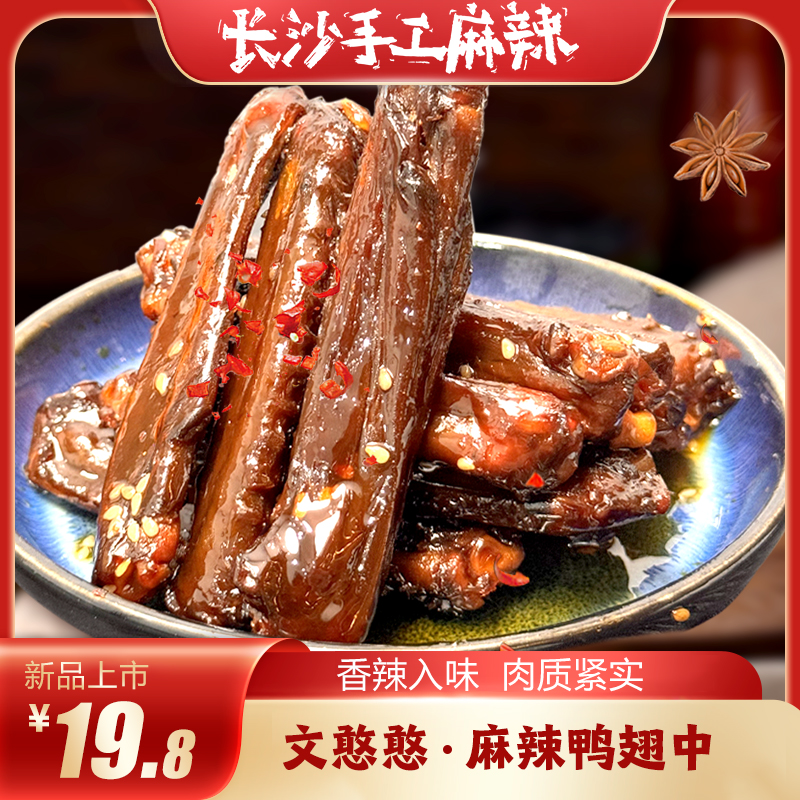 炭烤长沙即食手工湖南特产麻辣