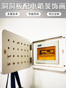 实木洞洞板电表箱免打孔遮挡装饰画置物衣架挂件强弱配电闸盒北欧