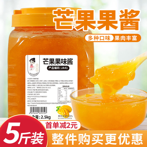 茶小冷5斤芒果果酱烘焙冰粉专用