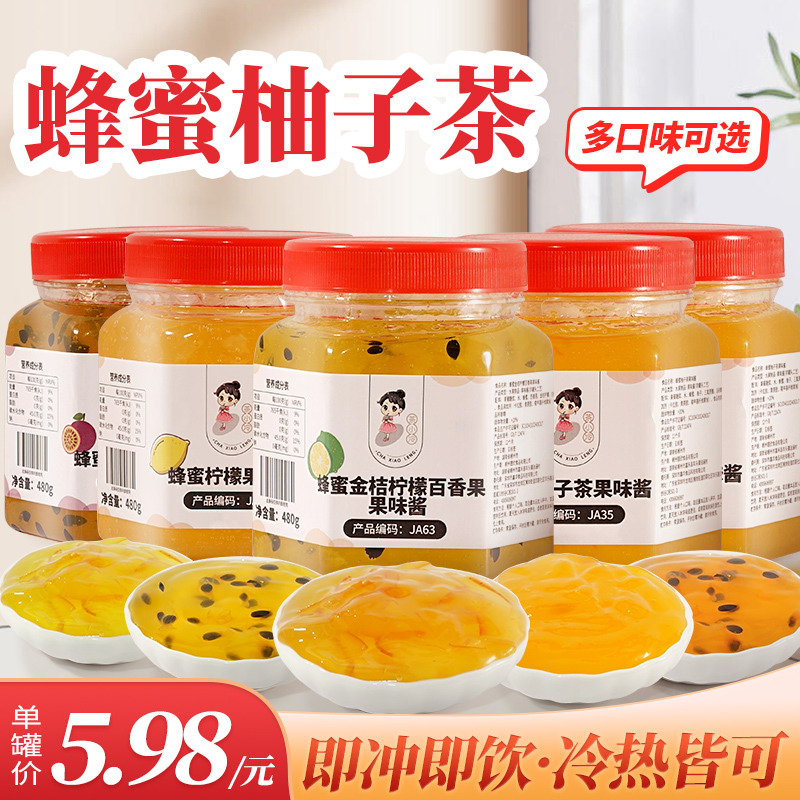 茶小冷蜂蜜柚子茶柠檬茶冲水饮品水果茶果酱泡水喝的东西罐装480g