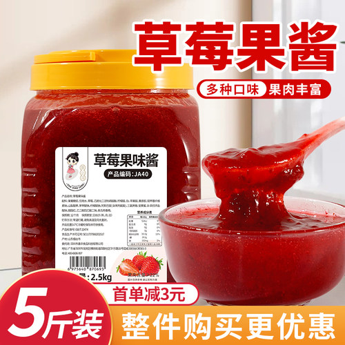 茶小冷2.5kg草莓果酱烘焙原料