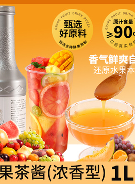 茶小冷水果茶酱超大杯水果茶汁 古名爆有料综合水果茶果味酱1.3kg