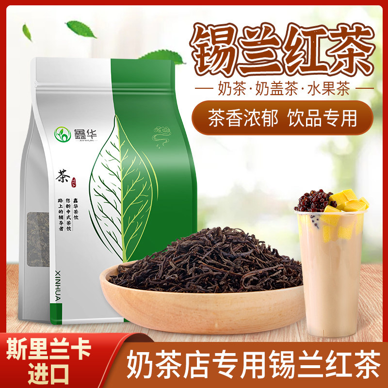 茶小冷珍珠奶茶原料锡兰红茶图片