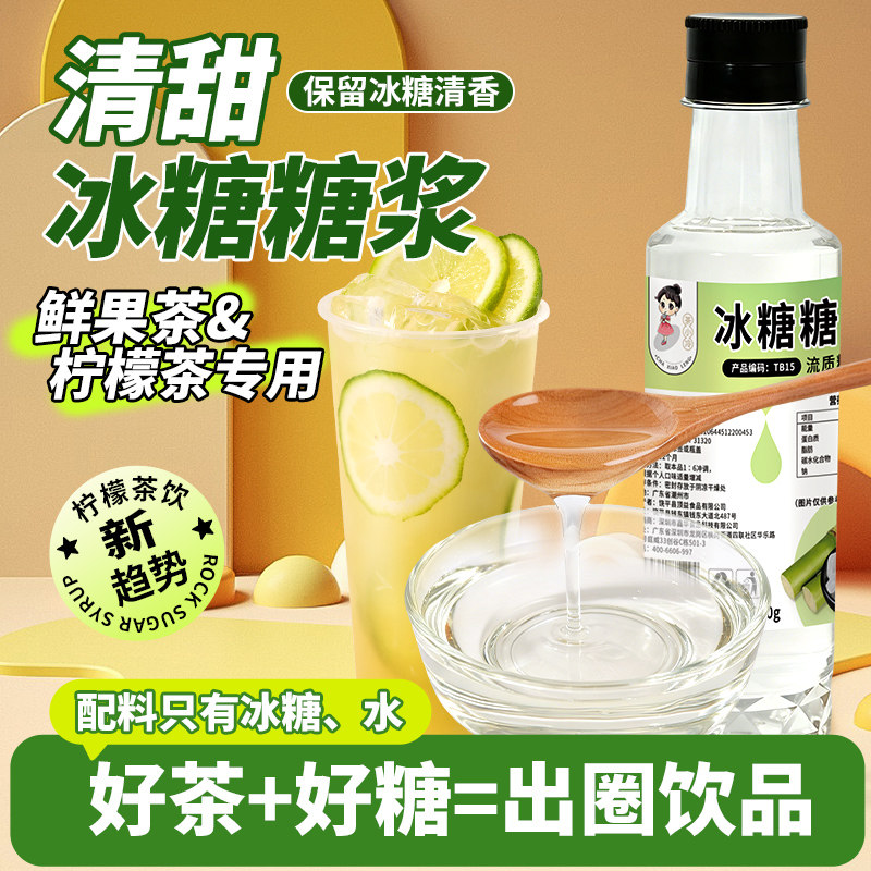 茶小冷竹蔗冰糖糖浆柠檬茶专用糖