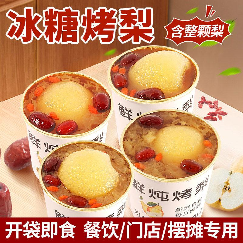 整颗冰糖烤梨秋冬热卖开袋即食