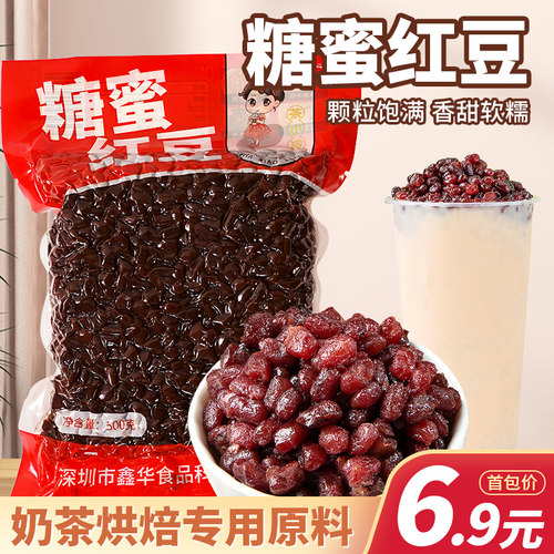 茶小冷糖纳红豆蜜豆即食熟红小豆