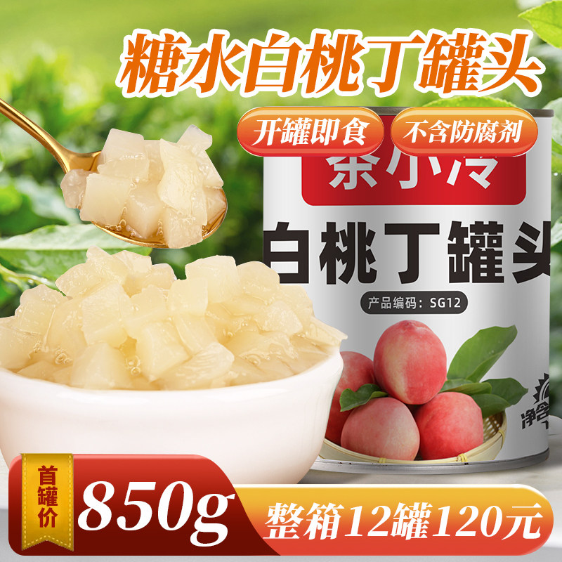 茶小冷白桃丁罐头开罐即食
