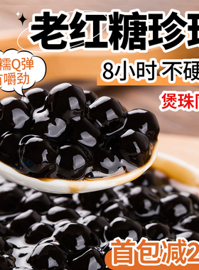 茶小冷黑糖珍珠粉圆煲珠老红糖珍珠奶茶店专用波霸琥珀快煮珍珠