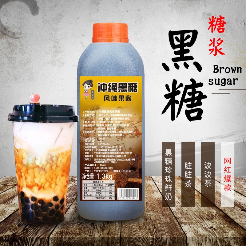 茶小冷冲绳黑糖脏脏茶