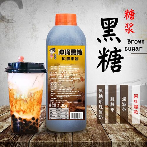 茶小冷冲绳黑糖脏脏茶