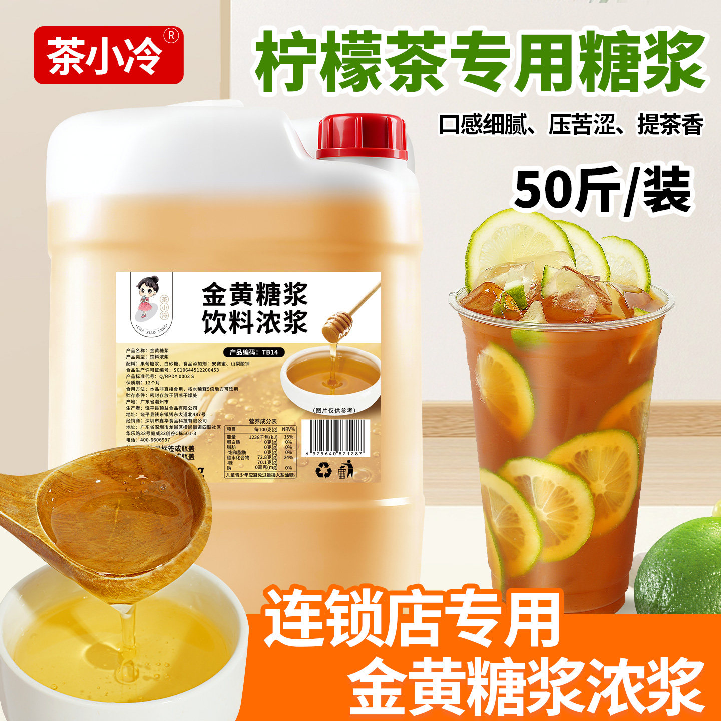 茶小冷金黄冰糖浆25kg奶茶店专用
