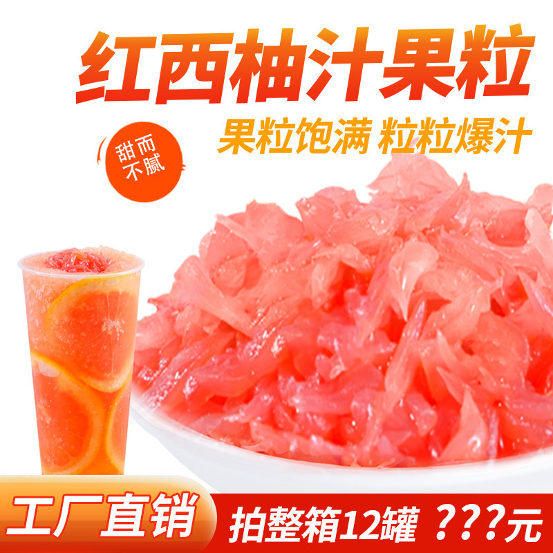 茶小冷红西柚果粒罐头850g西柚颗粒杨枝甘露满杯红原料奶茶店专用,水产肉类/新鲜蔬果/熟食,水果罐头,淘宝优惠券,粉丝福利购,淘宝优惠卷