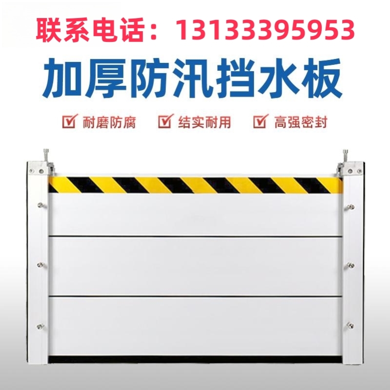 防洪挡水板防洪墙店铺地下车库不锈钢防洪闸商场防水板防汛防水门