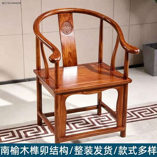 实木椅子靠背椅中式茶椅