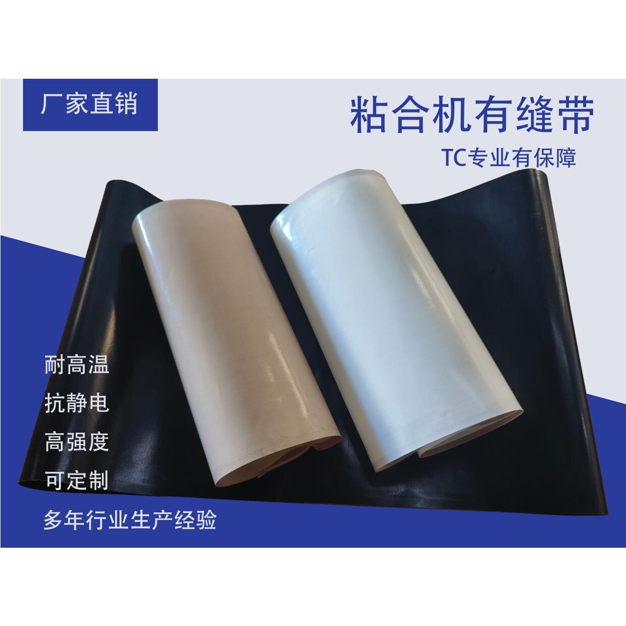 500/600/900粘合机输送带/压衬机输送带/压朴机烫朴机皮带传送带图片