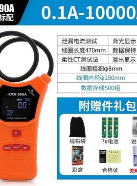 胜利VC690B柔性线圈泄漏电流钳形表数字高精度mA毫安级钳表VC690A