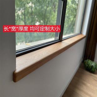 定制北美樱桃木红橡木黑胡桃窗台板飘窗实木板木料加工木条造型
