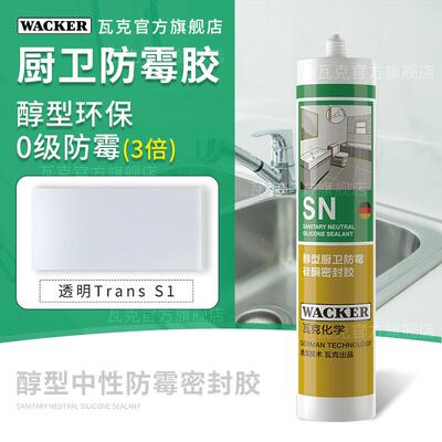 德国品牌瓦克SN中性硅酮防霉密封胶厨卫防霉防水玻璃胶瓷白透明