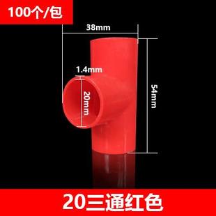 pvc线管三通电工套管20三通连接件25穿线管冷弯4分6分管配件接头