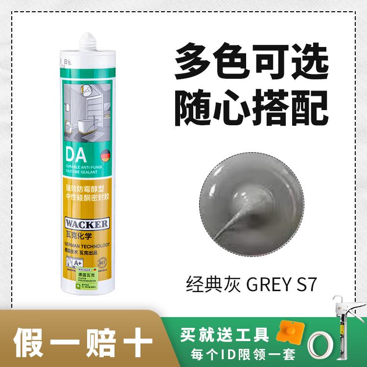 瓦克da玻璃胶防水防霉厨卫透明灰色胶强力胶封边客厅进口胶美容胶