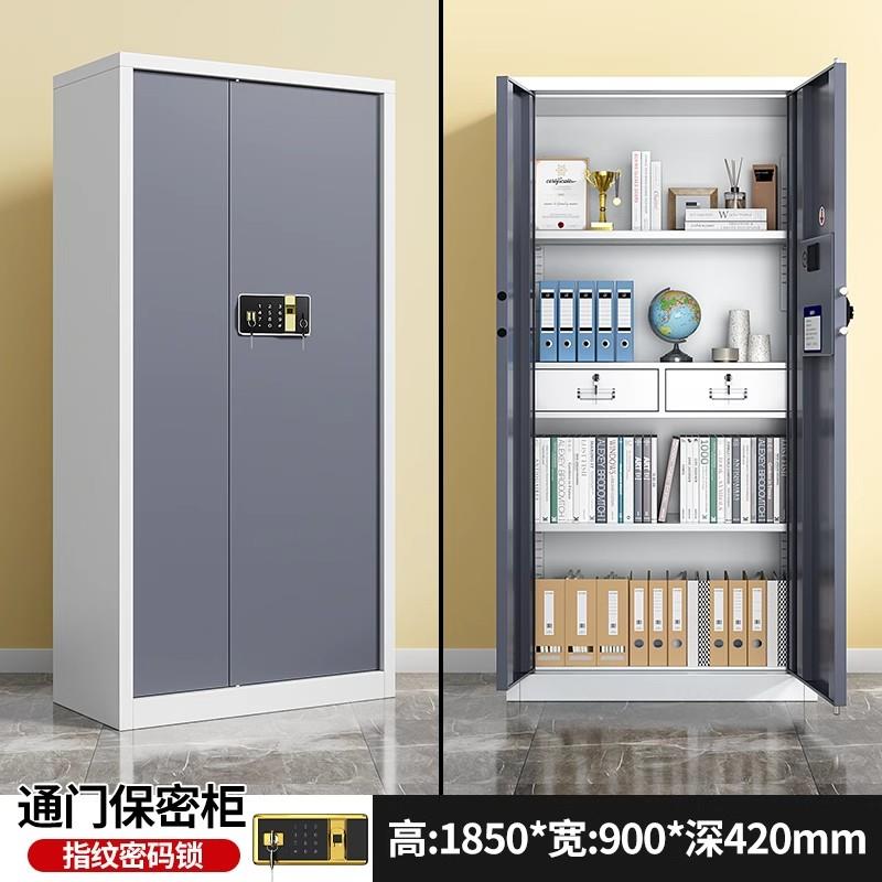 保密柜文件柜财务指纹资料柜办公室密码锁保险箱档案储物柜保险柜