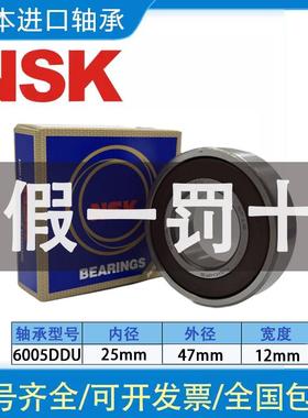 日本进口NSK轴承 6000 6001 6002 6003 6004 6005 6006 6007 Z DU