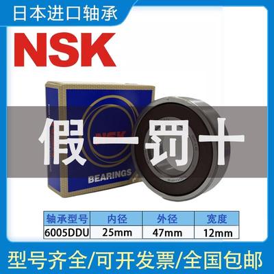 日本进口NSK轴承 6000 6001 6002 6003 6004 6005 6006 6007 Z DU
