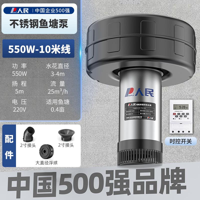 人民鱼塘增氧机抽水泵220V全自动不锈钢增氧泵池塘养殖浮水泵