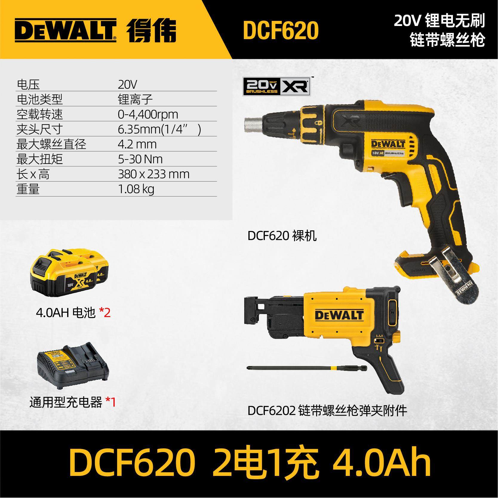 得伟20V无刷锂电电钻链钉枪电动螺丝刀干墙螺丝枪套件DCF620/630,五金/工具,锂电钉枪,淘宝优惠券,粉丝福利购,淘宝优惠卷