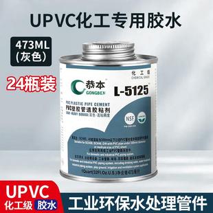 UPVC胶水化工管专用高强度粘给水塑料填充下水管道PVC工业胶粘剂