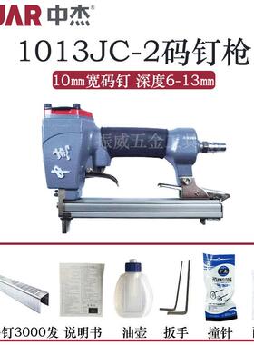 1013J气动码钉枪包摩托车坐垫1022JU型1008J1010J1016J码钉枪