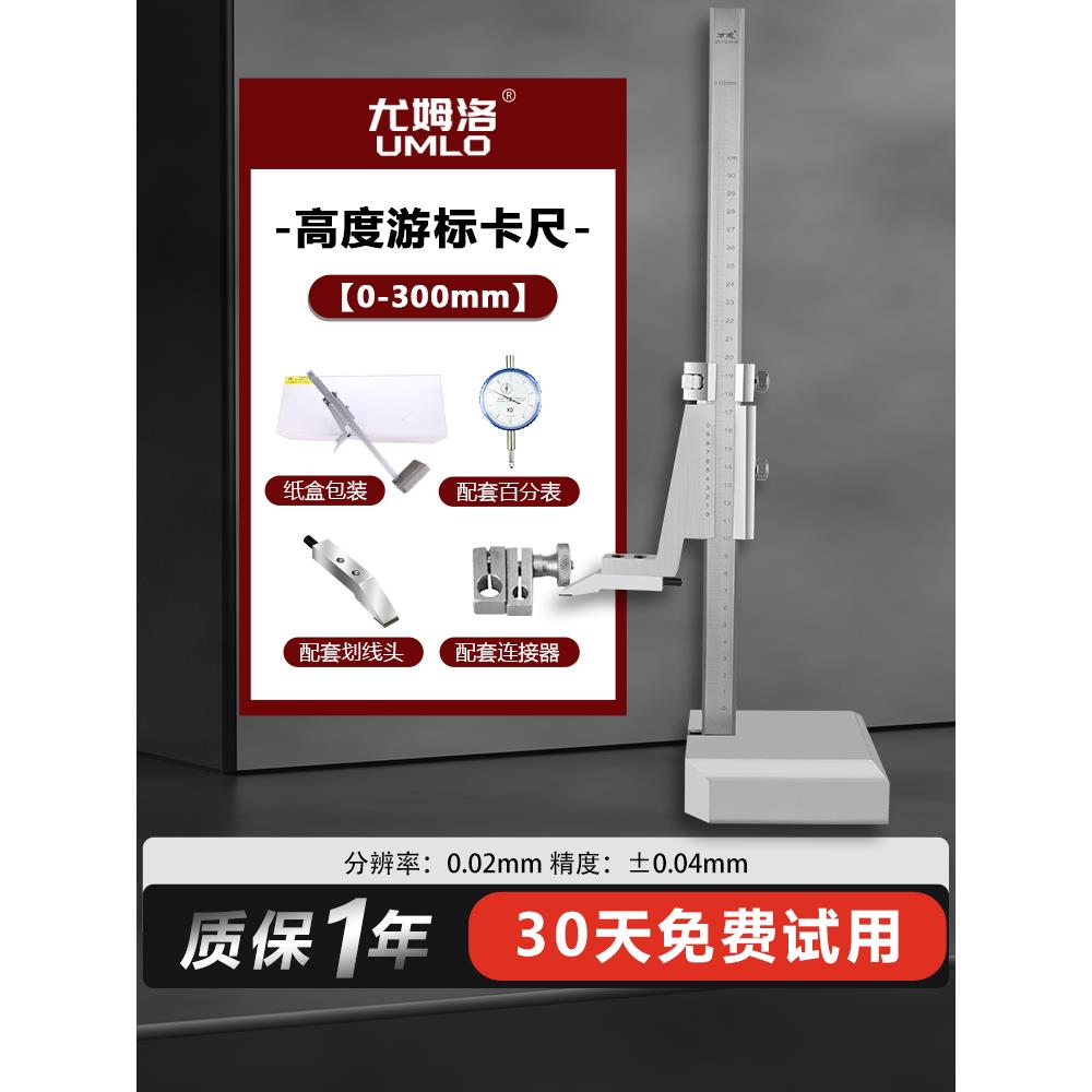 umlo高度尺高度游标卡尺画线尺划线尺0-300-500不锈钢数显1M1.5M2