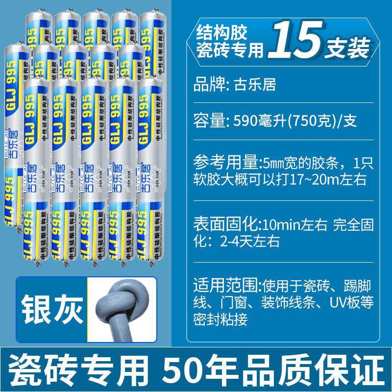 瓷砖专用结构胶粘合剂粘接大理石石材墙砖玻璃胶强力瓷砖胶防水,基础建材,玻璃胶,淘宝优惠券,粉丝福利购,淘宝优惠卷