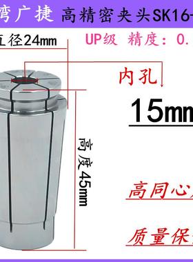 台湾数控SK夹头SK10筒夹SK16夹头UP级高精筒夹SK6/SK13夹头不锈钢